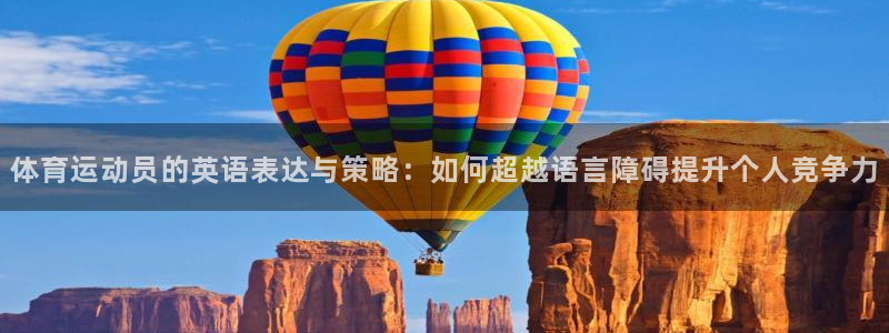 J9官网下载招商电话号码是多少啊：体育运动员的英语表
